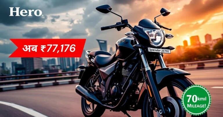 Hero Splendor Plus 2025: नई कीमत, बेहतर फीचर्स और क्यों यह भारत की सबसे पसंदीदा बाइक बनी हुई है?